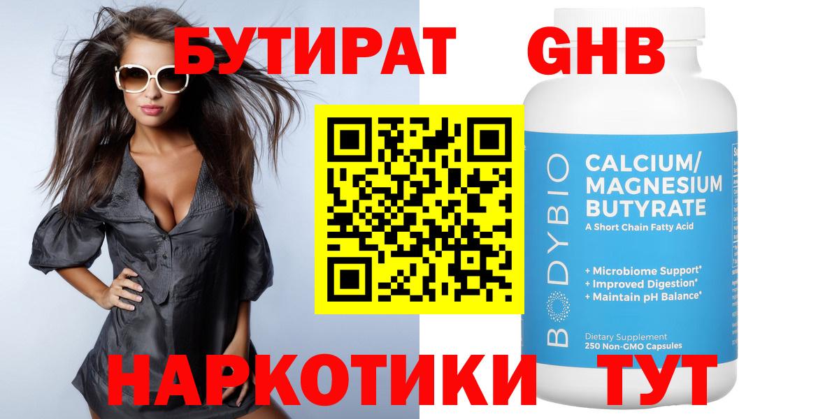 БУТИРАТ 99% Кудрово