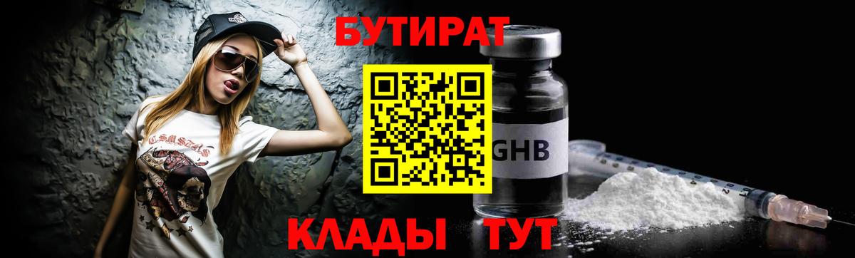 БУТИРАТ  Вход с VPN  Кудрово  БУТИРАТ 99% 