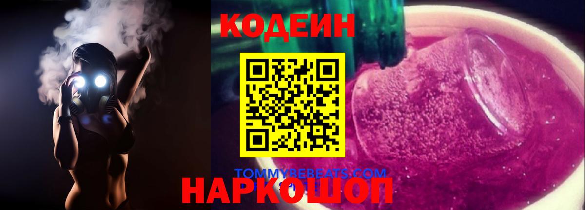Codein напиток Lean (лин)  Кудрово  Кодеин напиток Lean (лин) 