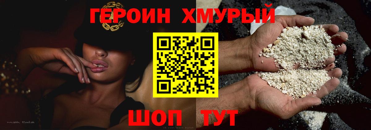 ГЕРОИН герыч Кудрово