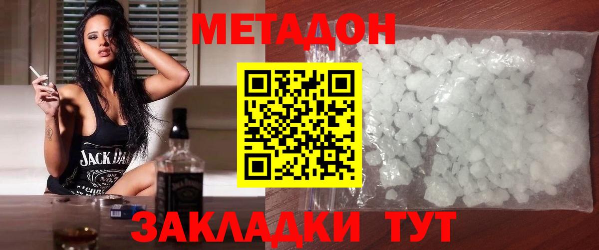Кудрово  МЕТАДОН кристалл  Вход с VPN  МЕТАДОН кристалл 