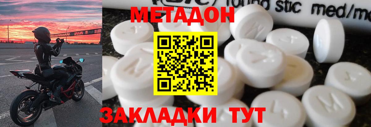 MEGA зеркало  Кудрово  МЕТАДОН кристалл  МЕТАДОН methadone 