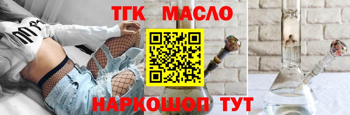 ТГК THC oil  Кудрово 